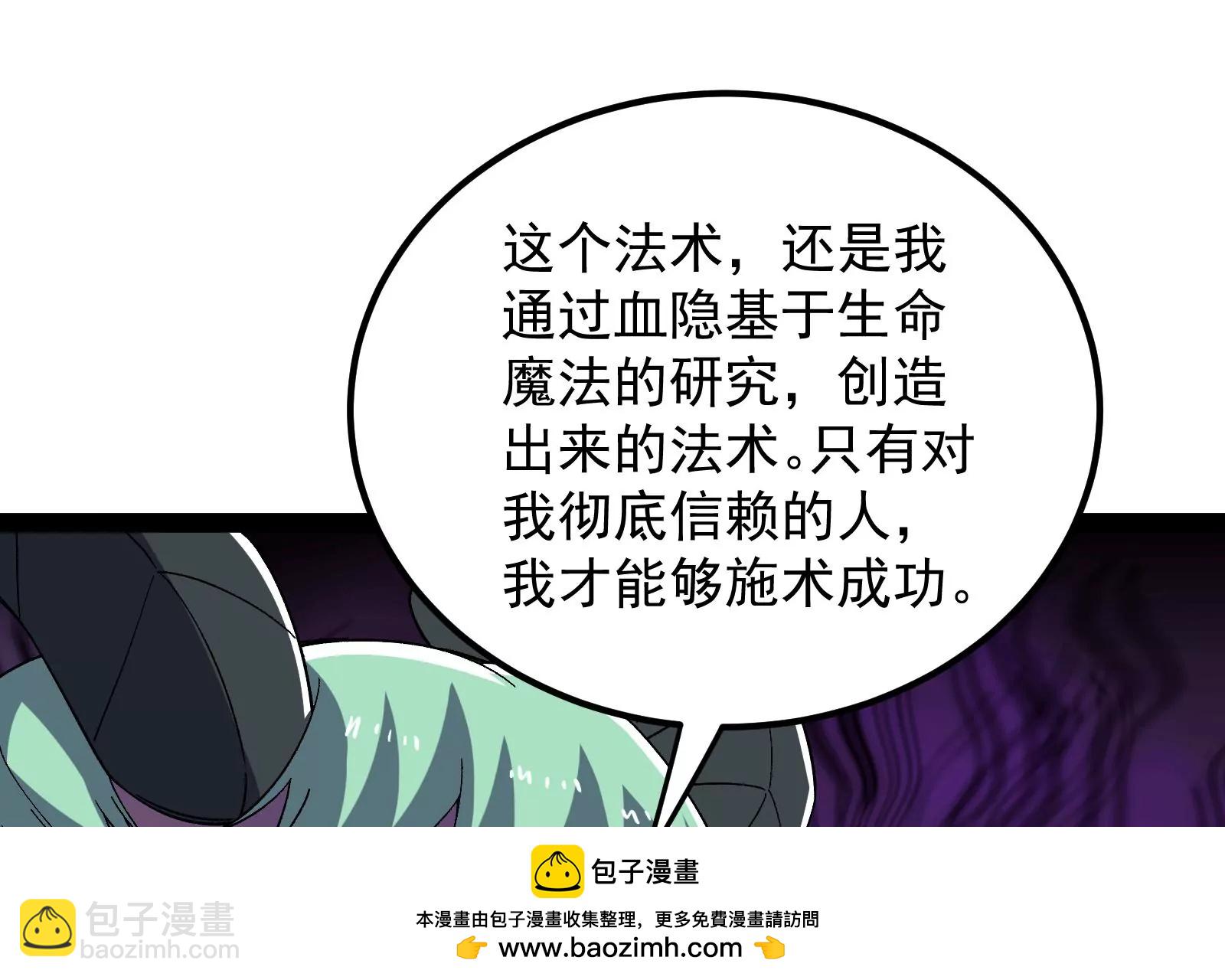 古神遊戲 - 第84話壁咚！害怕也是一種選擇(1/3) - 2